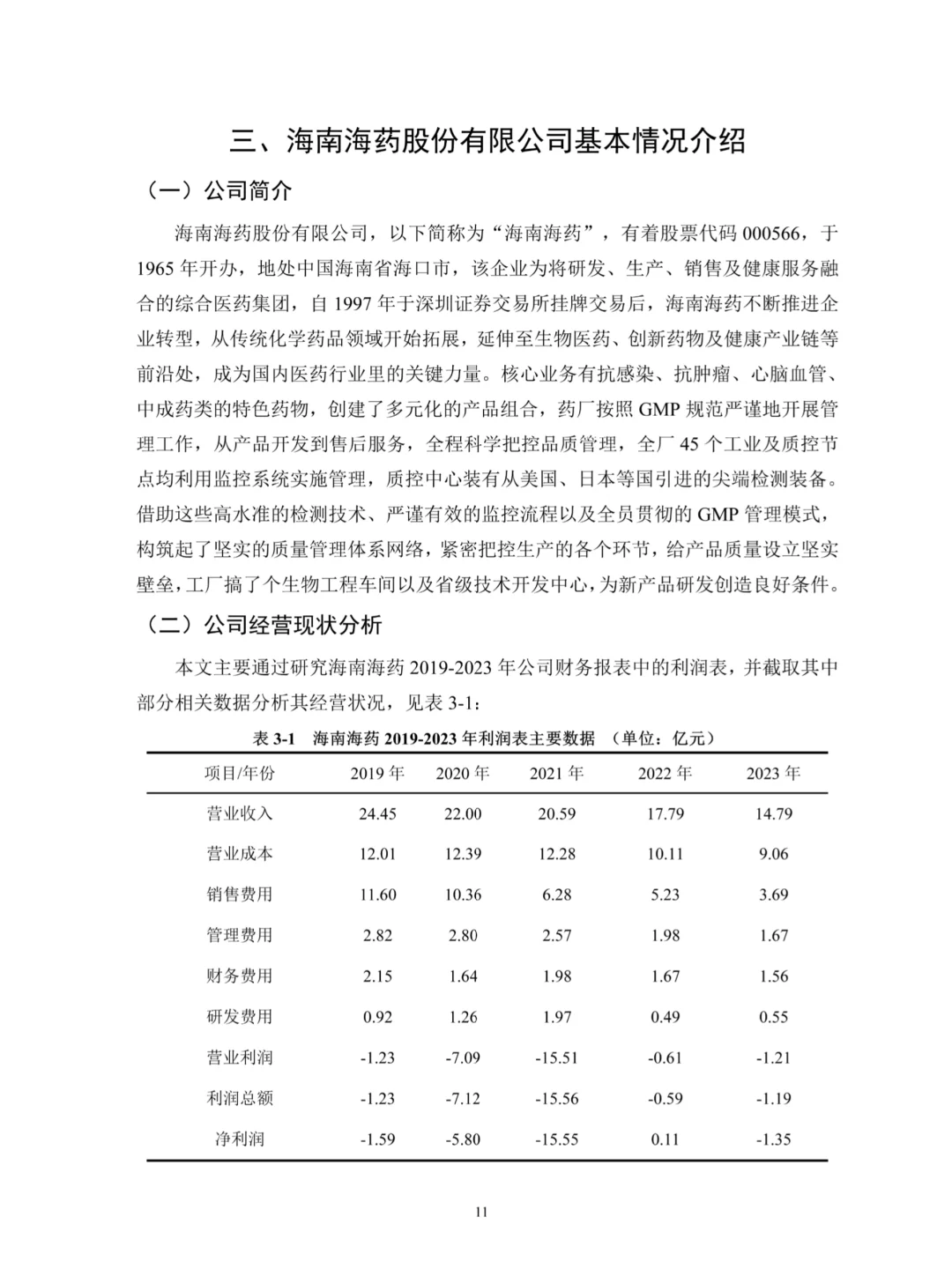 不会写盈利能力分析的宝子一定要刷到这篇啊