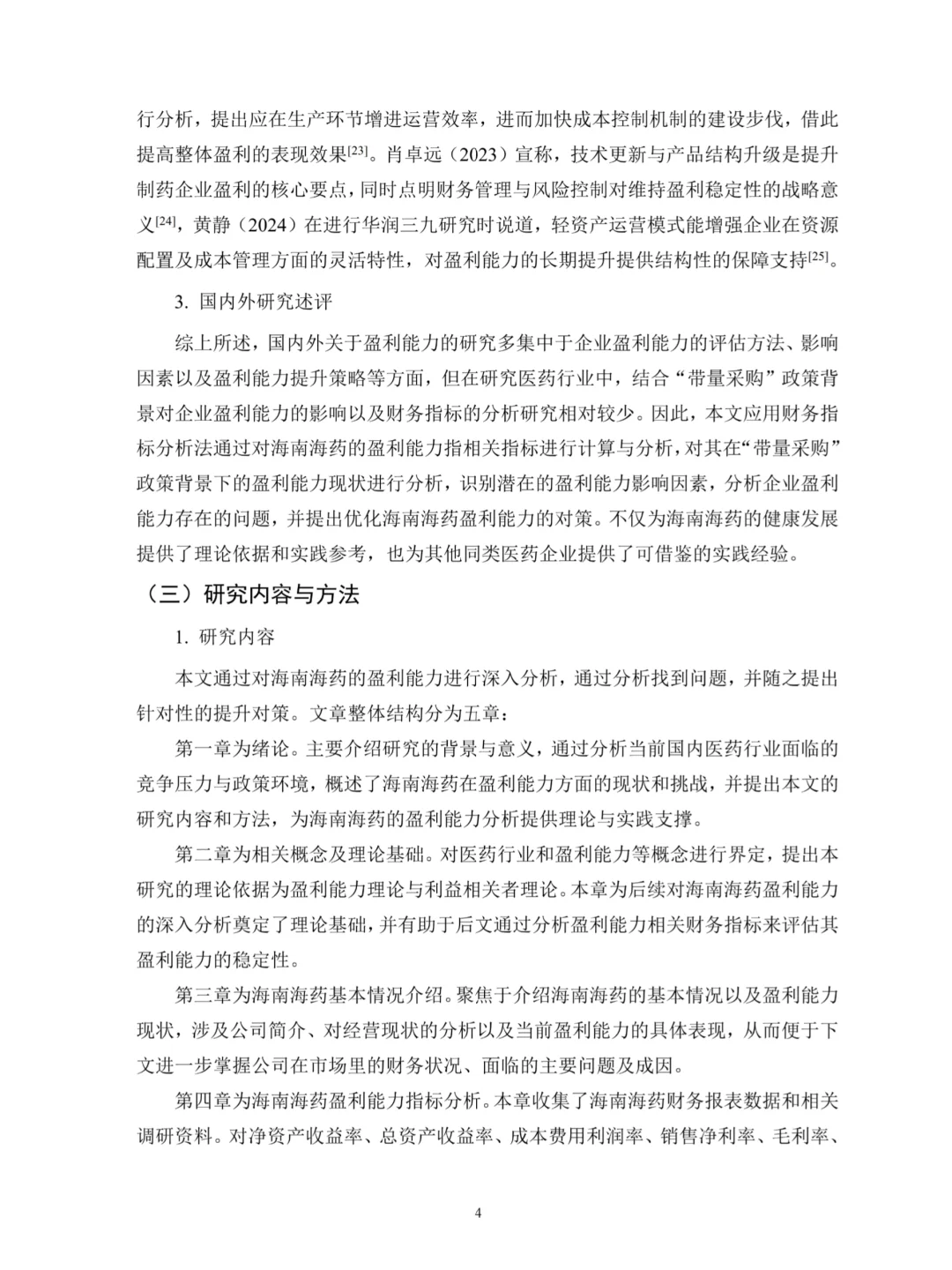 不会写盈利能力分析的宝子一定要刷到这篇啊