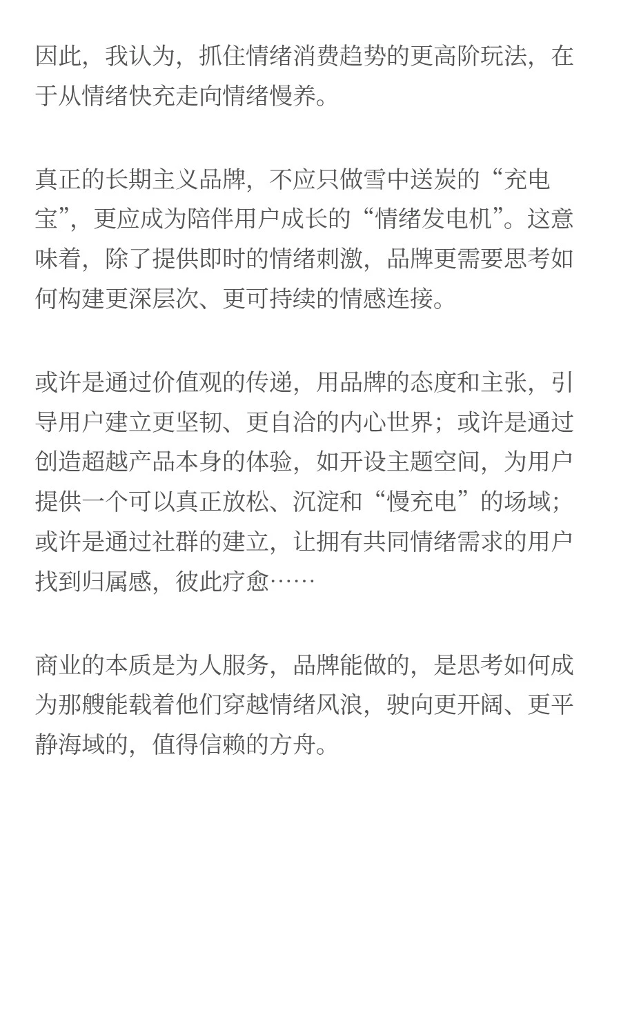 情绪快充式消费时代,品牌如何抓住趋势?