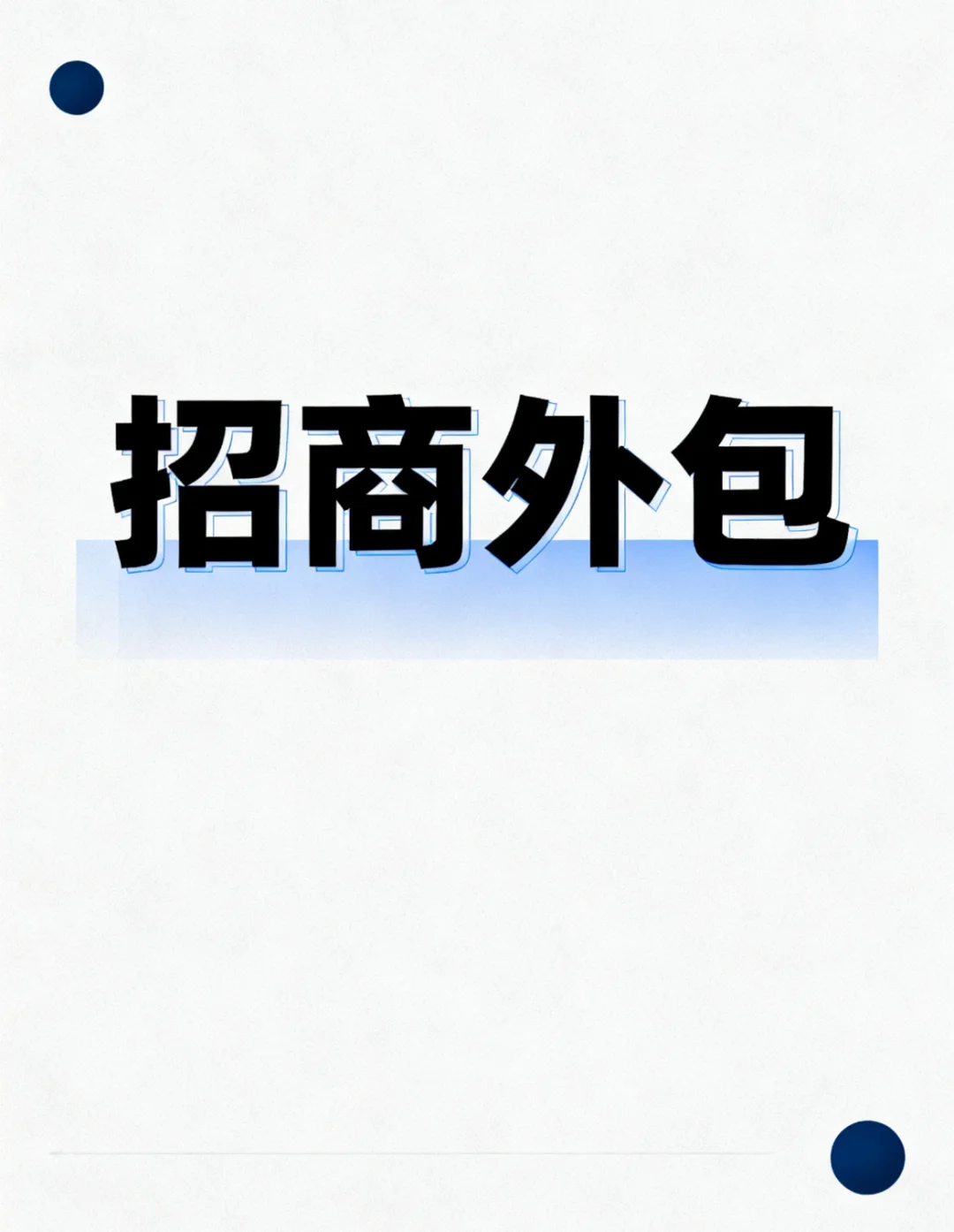 精准客户招商秘籍：让每一份投入都精准“狙击