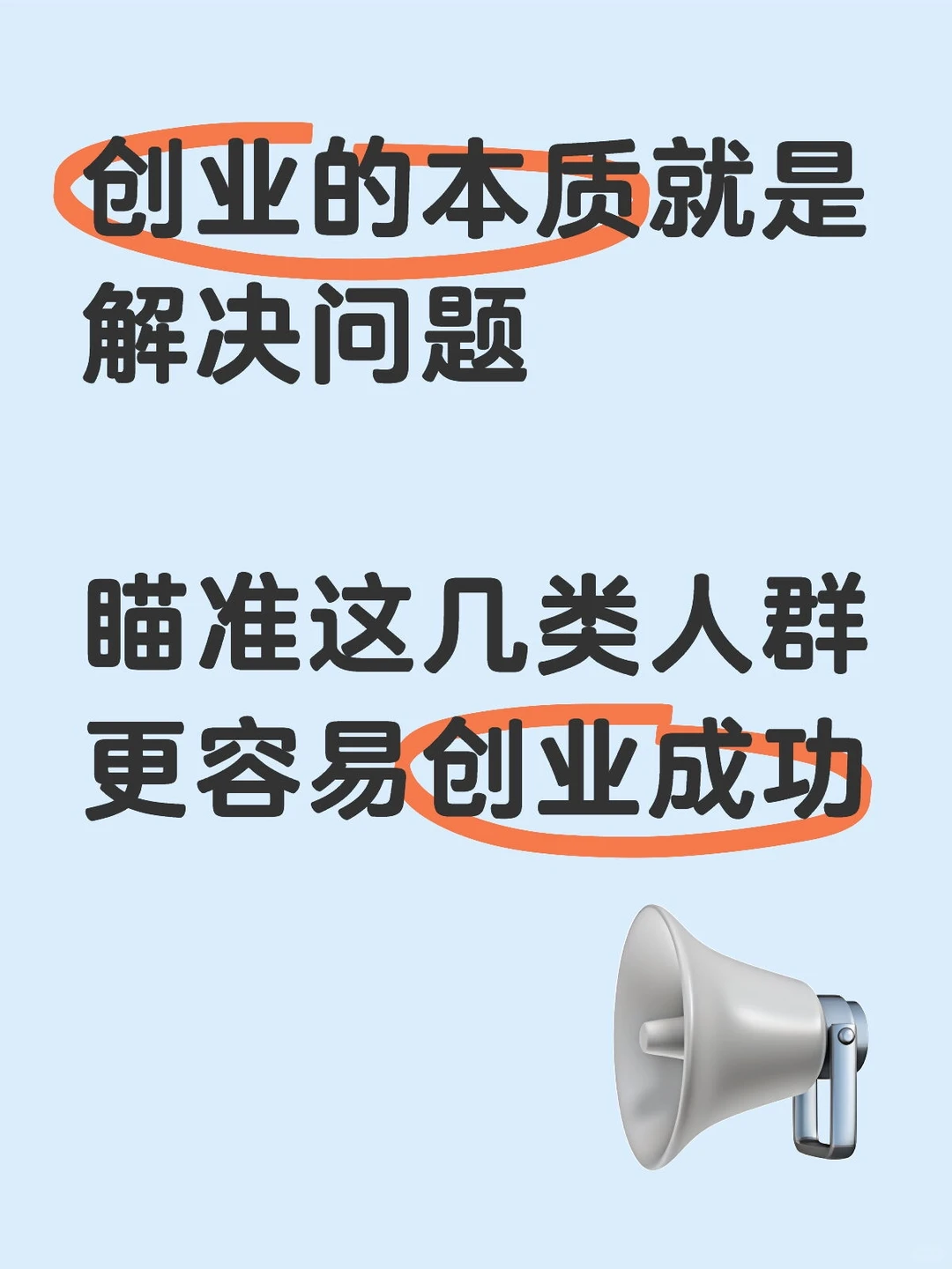 瞄准这几类人群,创业更容易成功