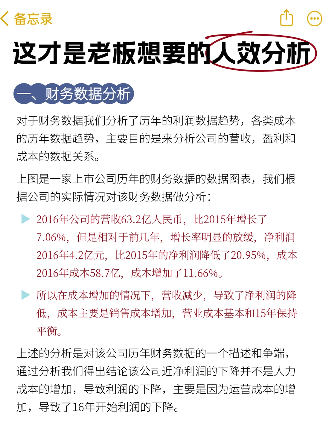 这个才是老板要的人效数据分析报告