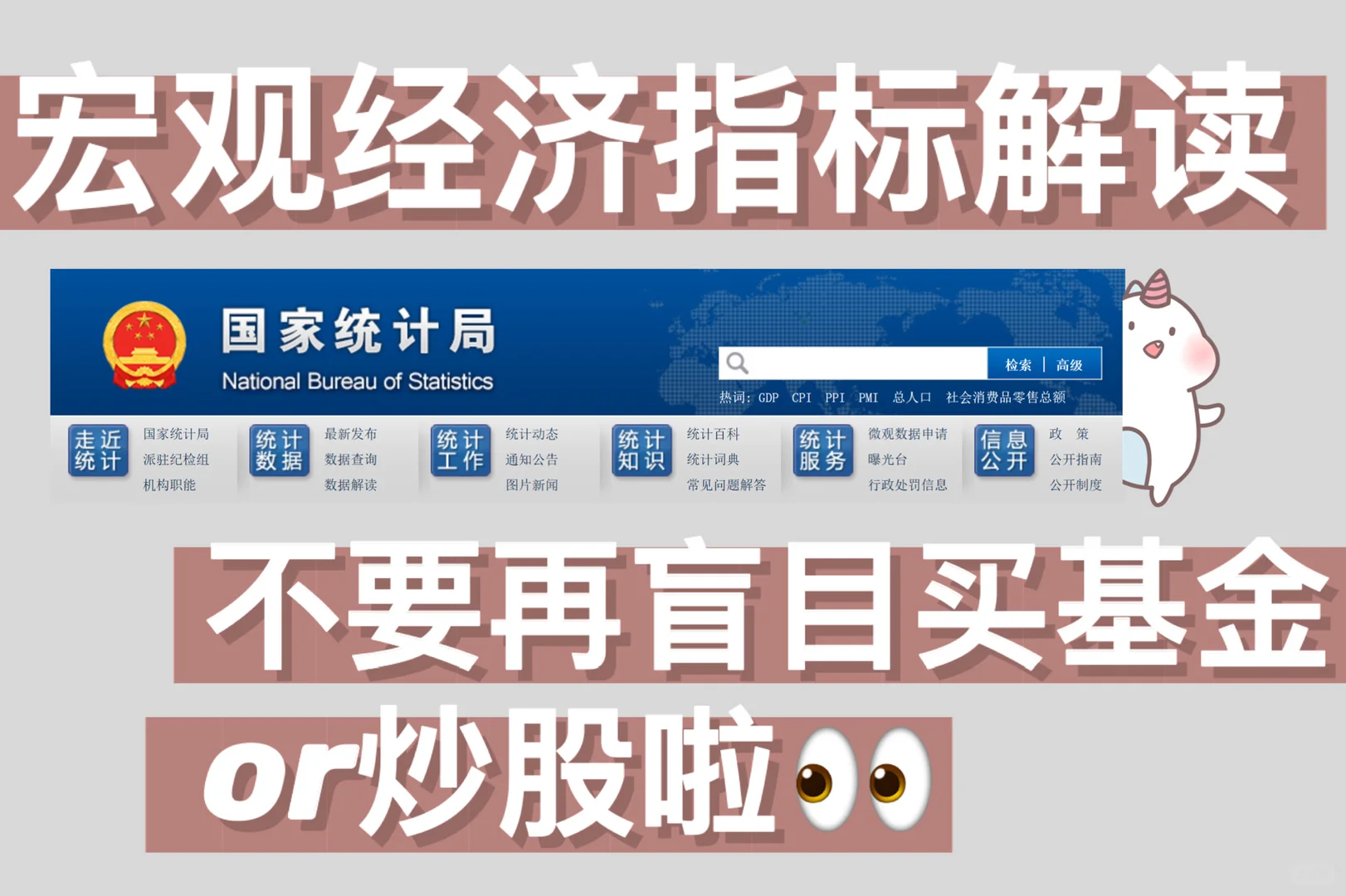 宏观经济指标解读|不要再盲目买基金&炒股啦
