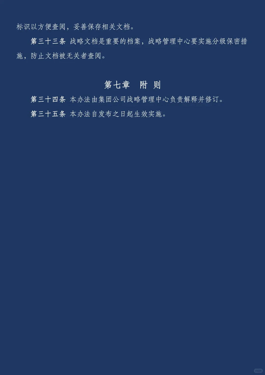 ?战略管理制度:不只是制度文件