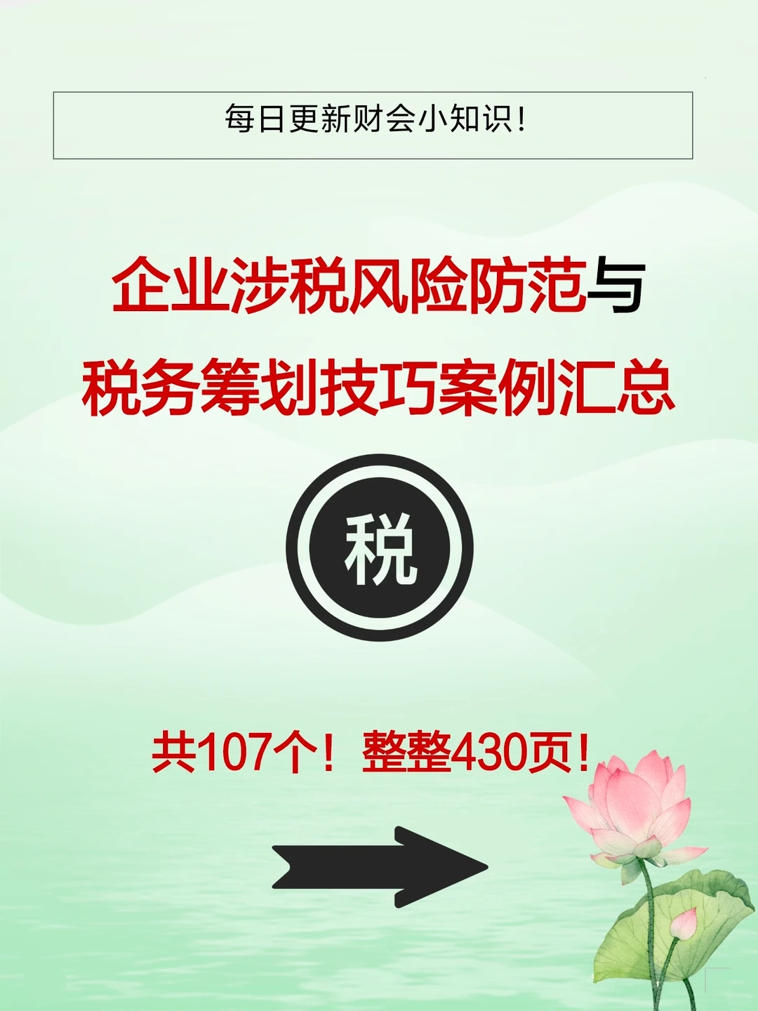 头一次见到这么详细的避.税思路！！总监熬