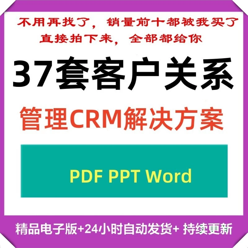 CRM客户关系管理SAP系统用户画像分析