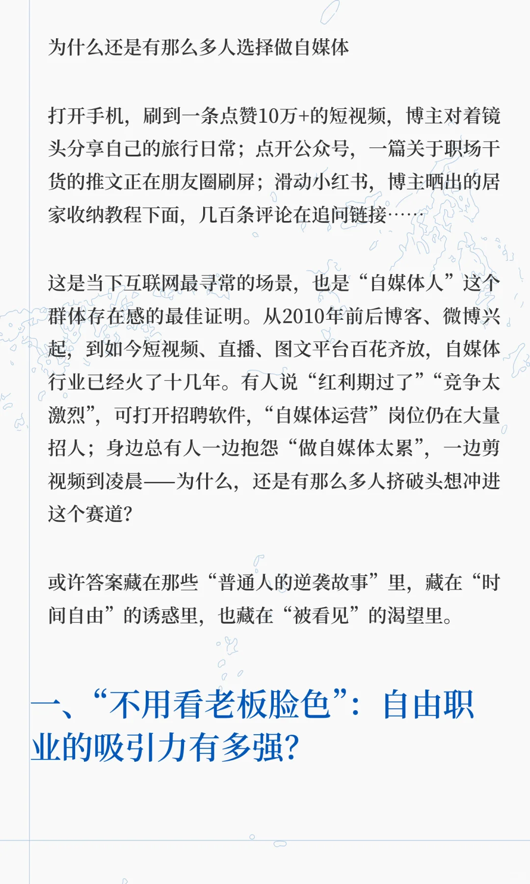 2025年，为啥还有那么多人选择做自媒体