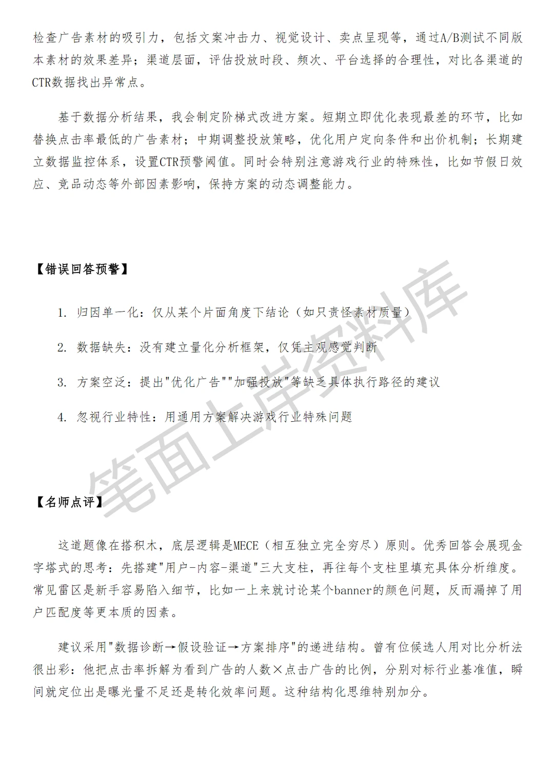 腾讯广告游戏行业销售