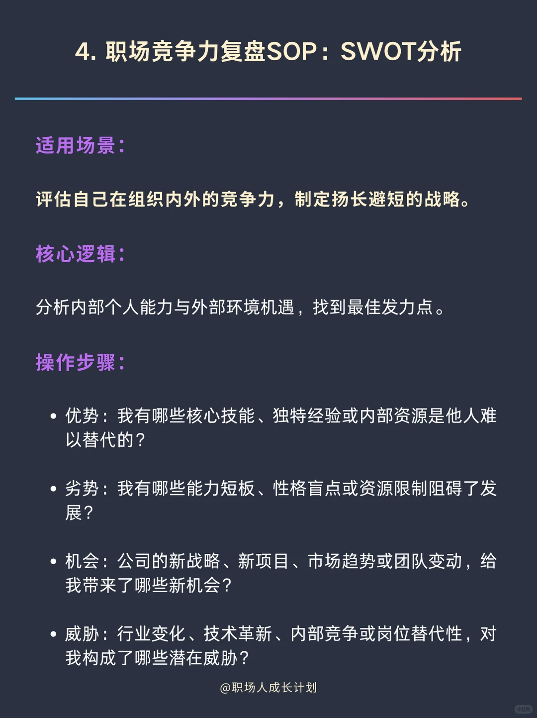 我发现工作能力强的人都很会建立SOP❗❗