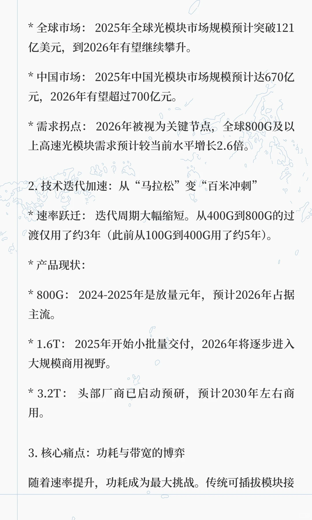 2025-2026年光模块行业深度报告