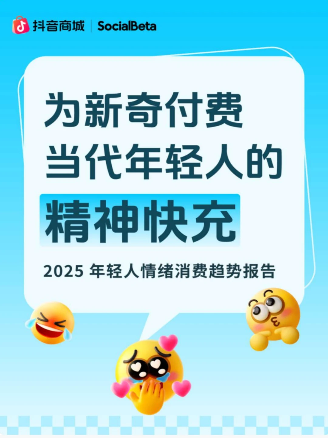 超6成消费者认为消费有助于缓解压力