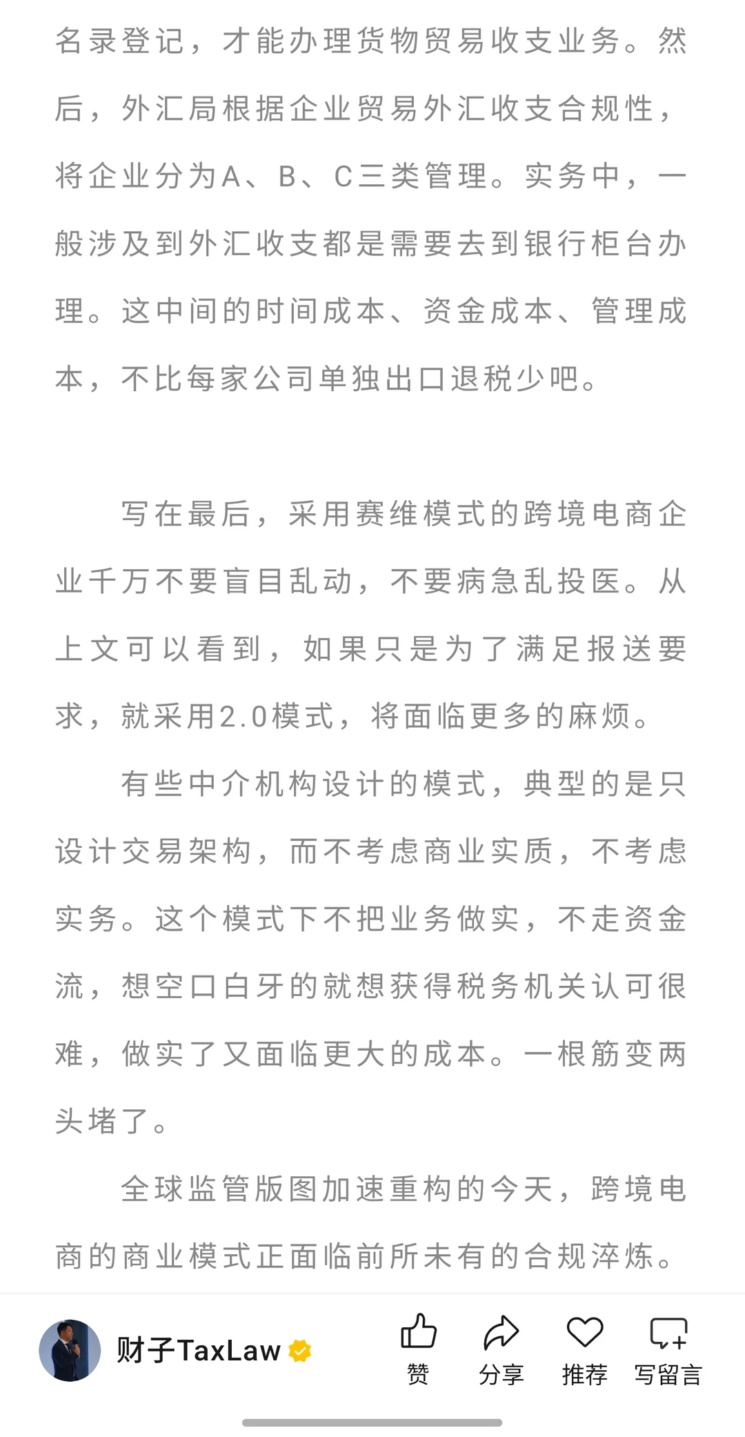 赛维模式2.0下跨境电商风险更大了！