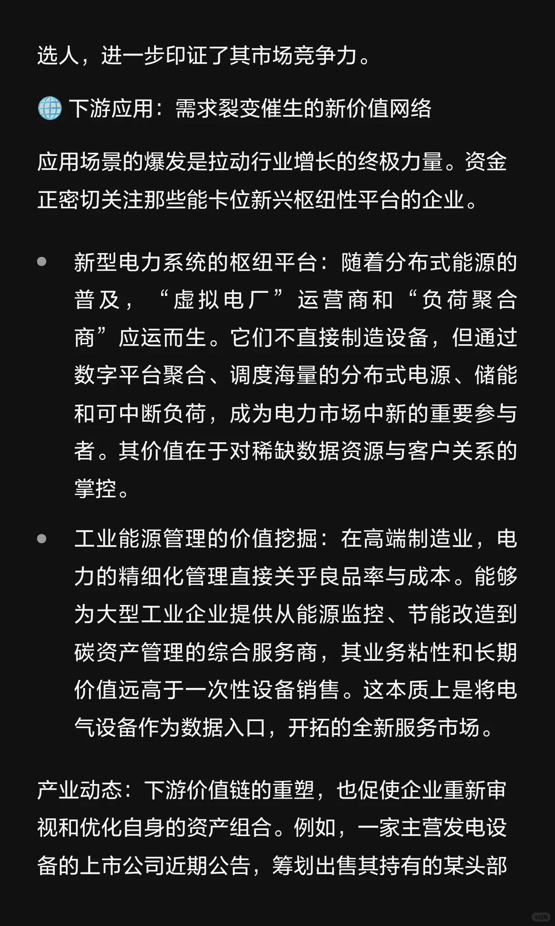 电气设备未来趋势和走向