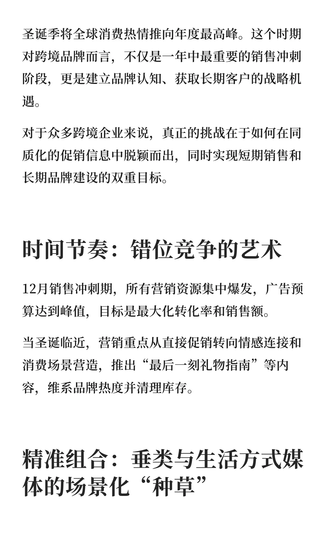 跨境品牌?圣诞怎么打？高效玩法拆解