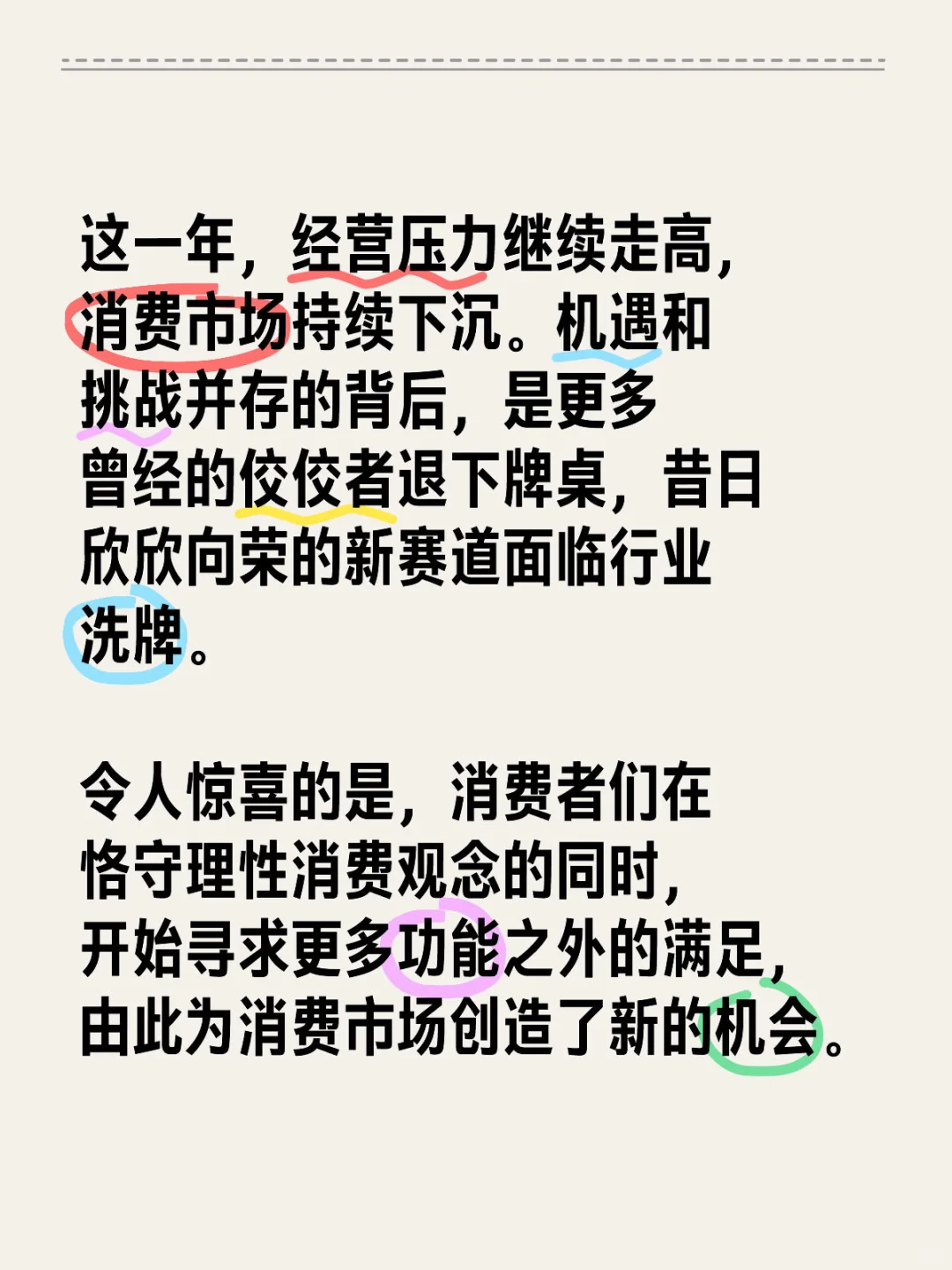 2024消费市场八大关键词