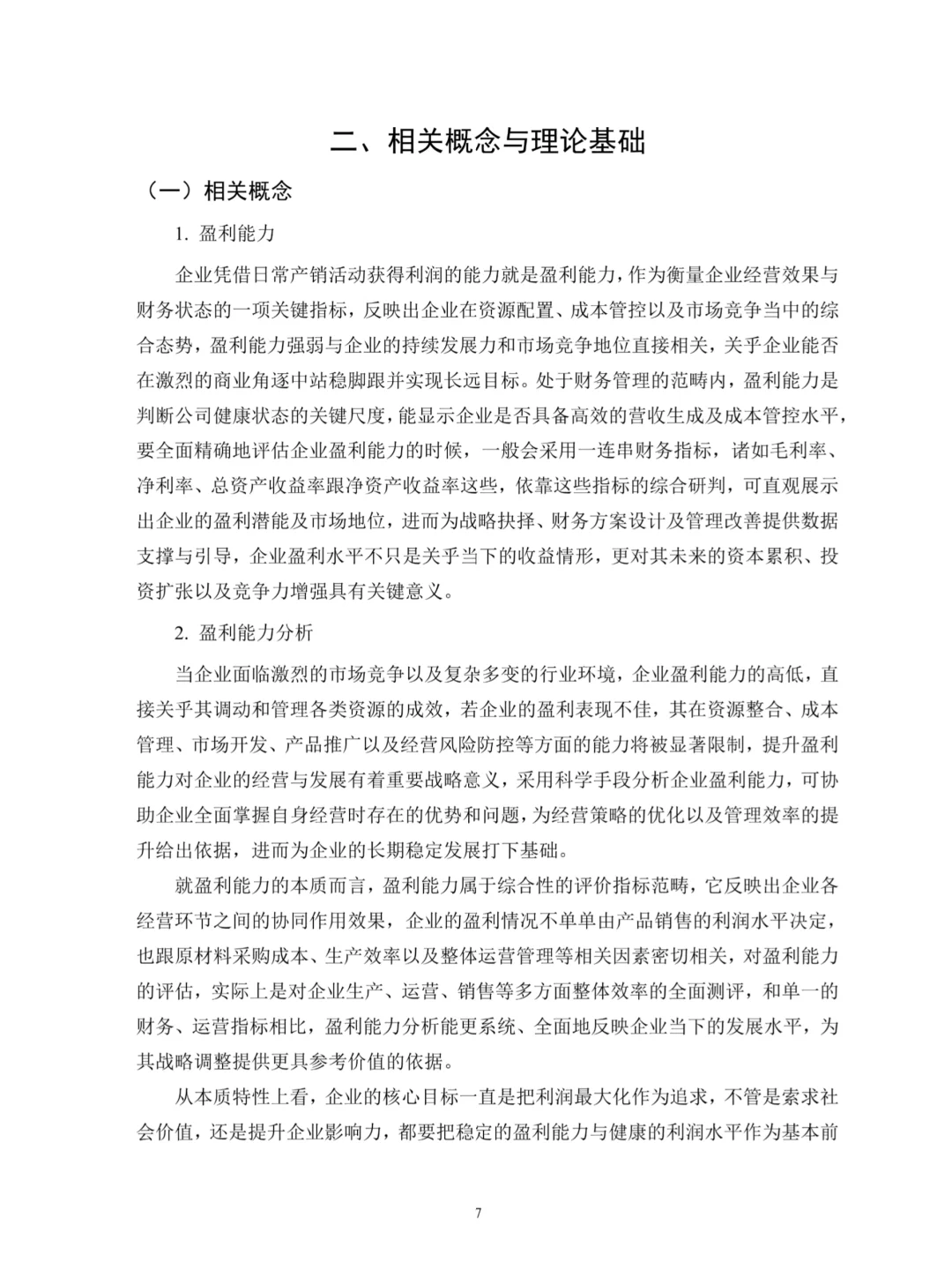 不会写盈利能力分析的宝子一定要刷到这篇啊