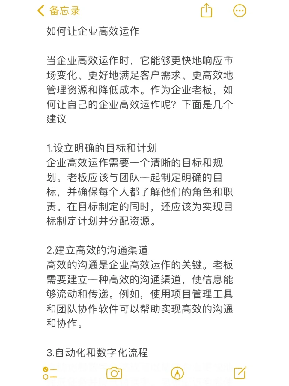 如何让企业高效运作