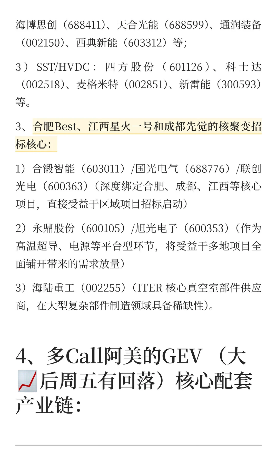 12.14机构内参：核聚变、电网+大储、氢能等