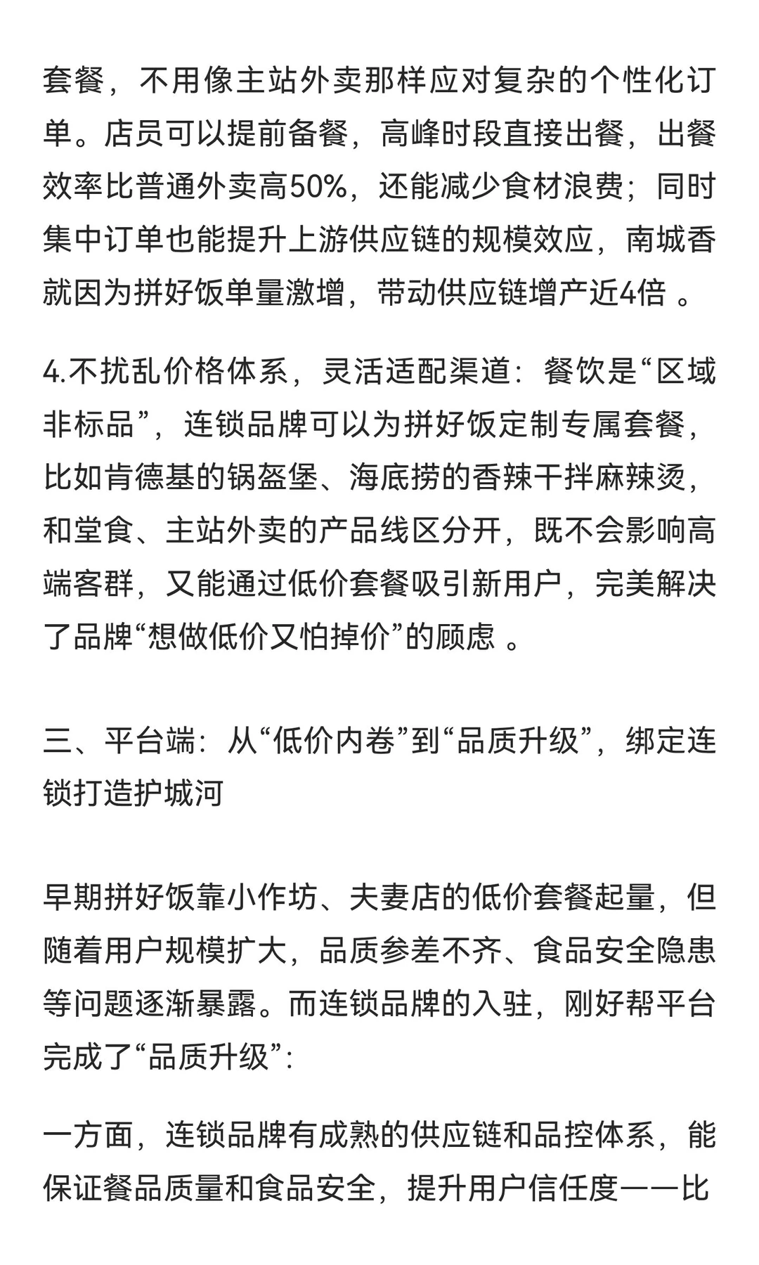 最近拼好饭出现很多连锁店，背后藏着3个关