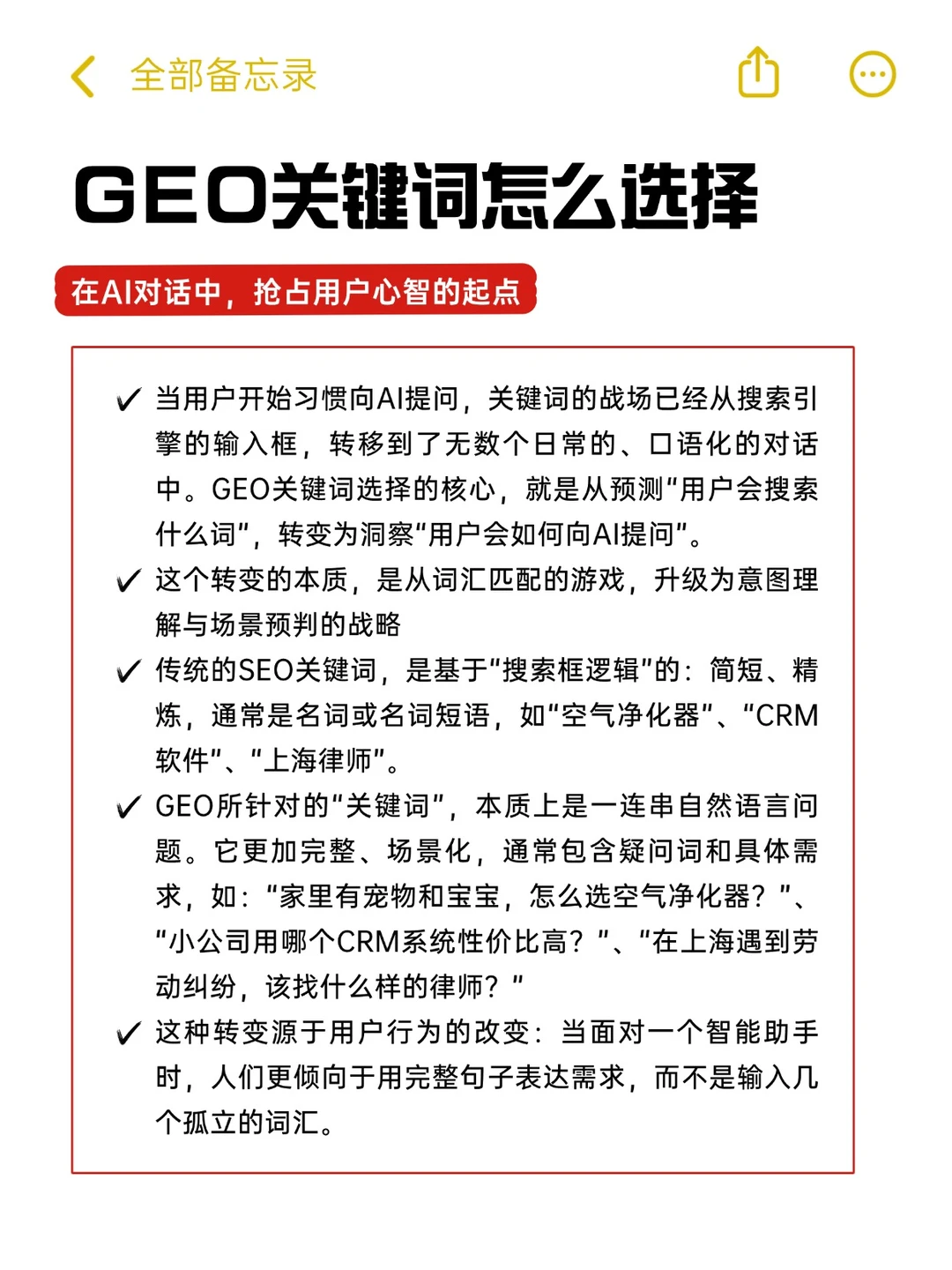 GEO关键词怎么选?
