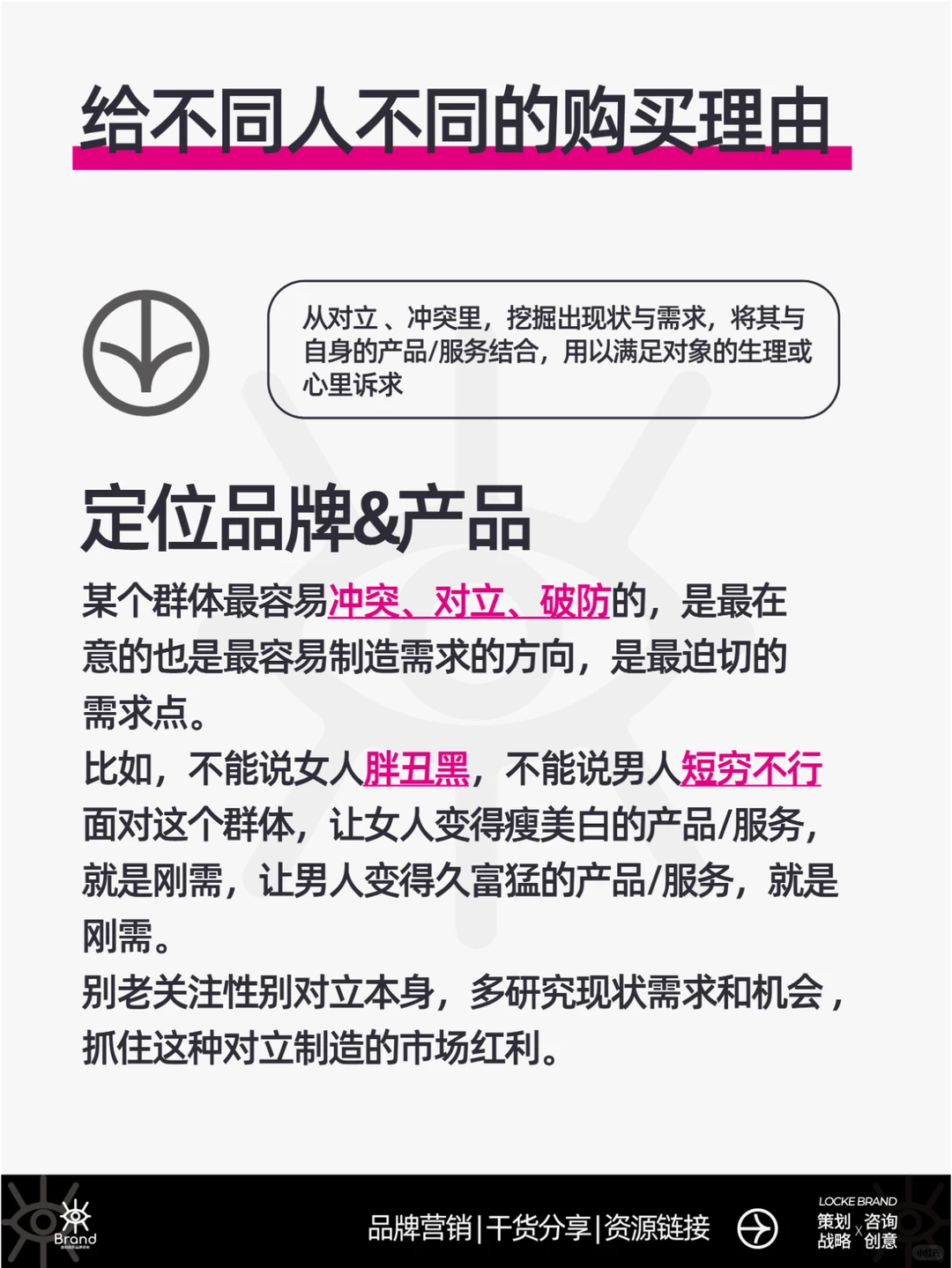 对立之下，有商机；创业找对人群，很赚钱