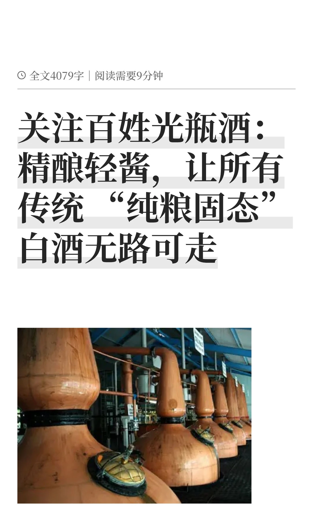 关注百姓光瓶酒：精酿轻酱，让所有传统 “