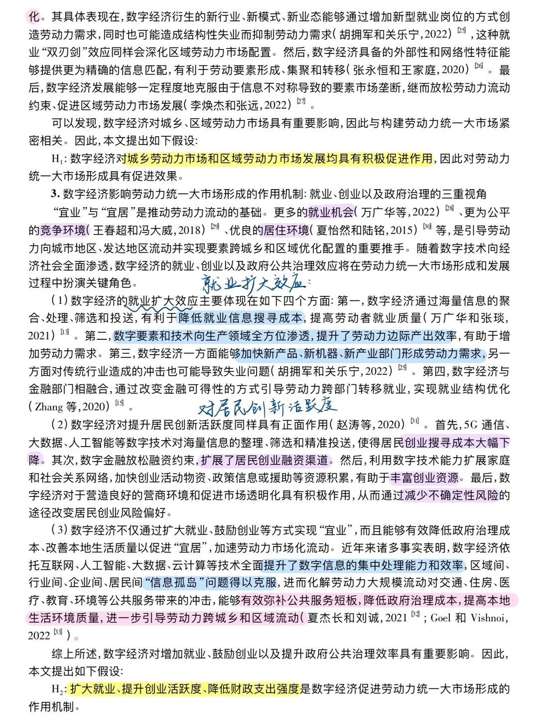 论文跟读|数字经济与劳动力统一大市场形成