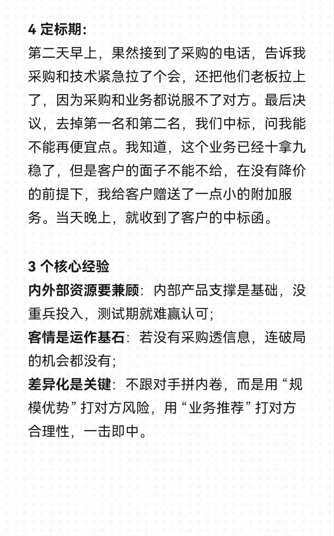 老销售的年终总结2：经典销售案例复盘