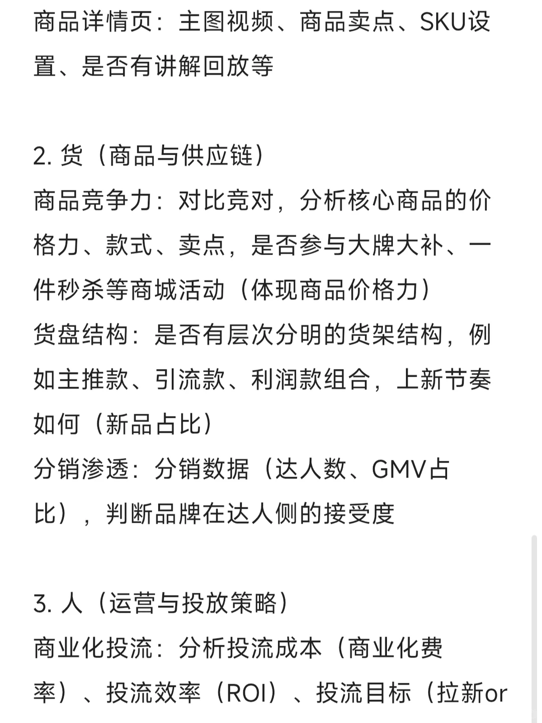 电商运营如何做商家诊断