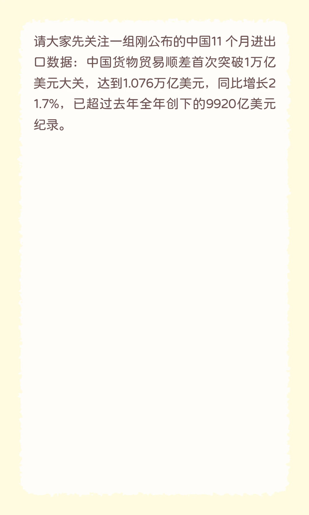 谁能看懂中国外贸顺差首超万亿美元底层逻辑