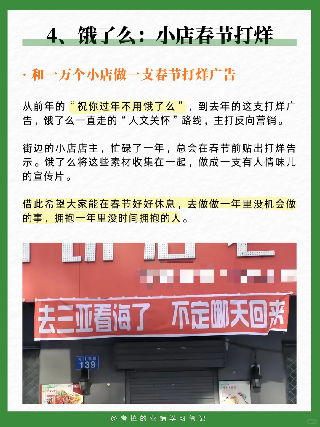 2026年CNY,品牌可以参考的4个创意案例