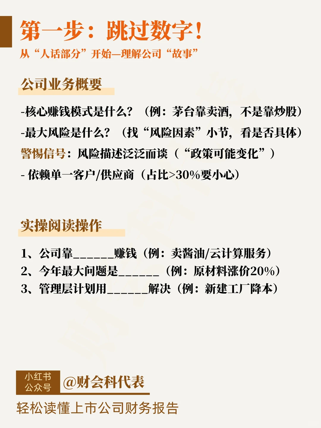财报大白话｜读懂财务报告实操步骤