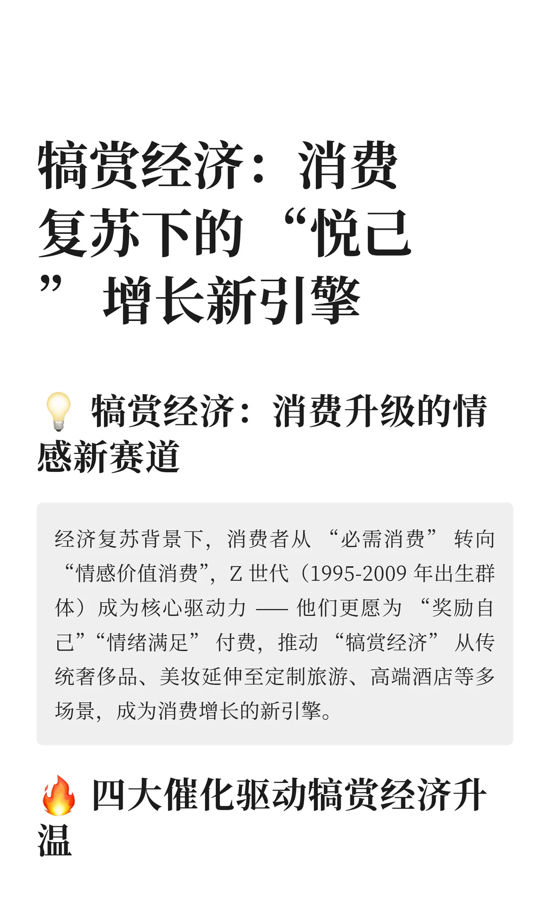 犒赏经济：消费复苏下的 “悦己” 增长