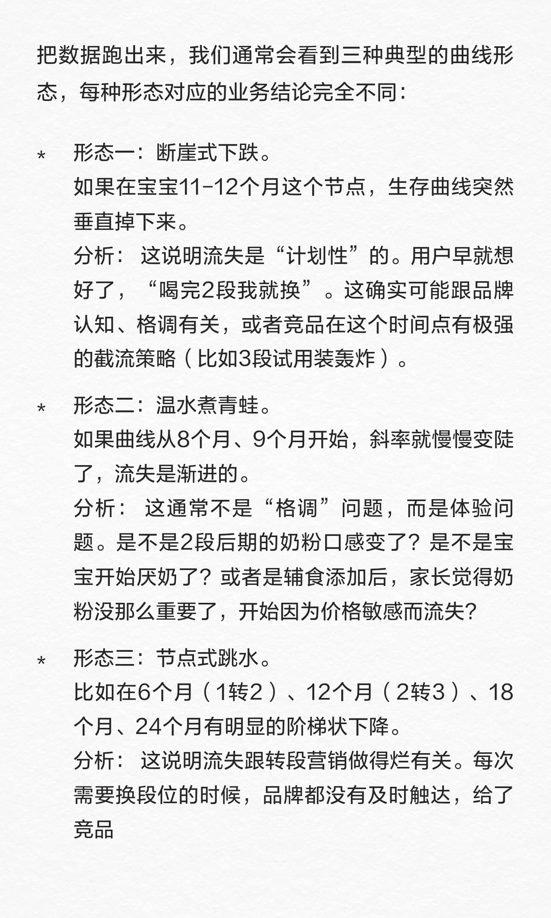 宝宝1岁换奶粉?生存分析揪出用户流失真相