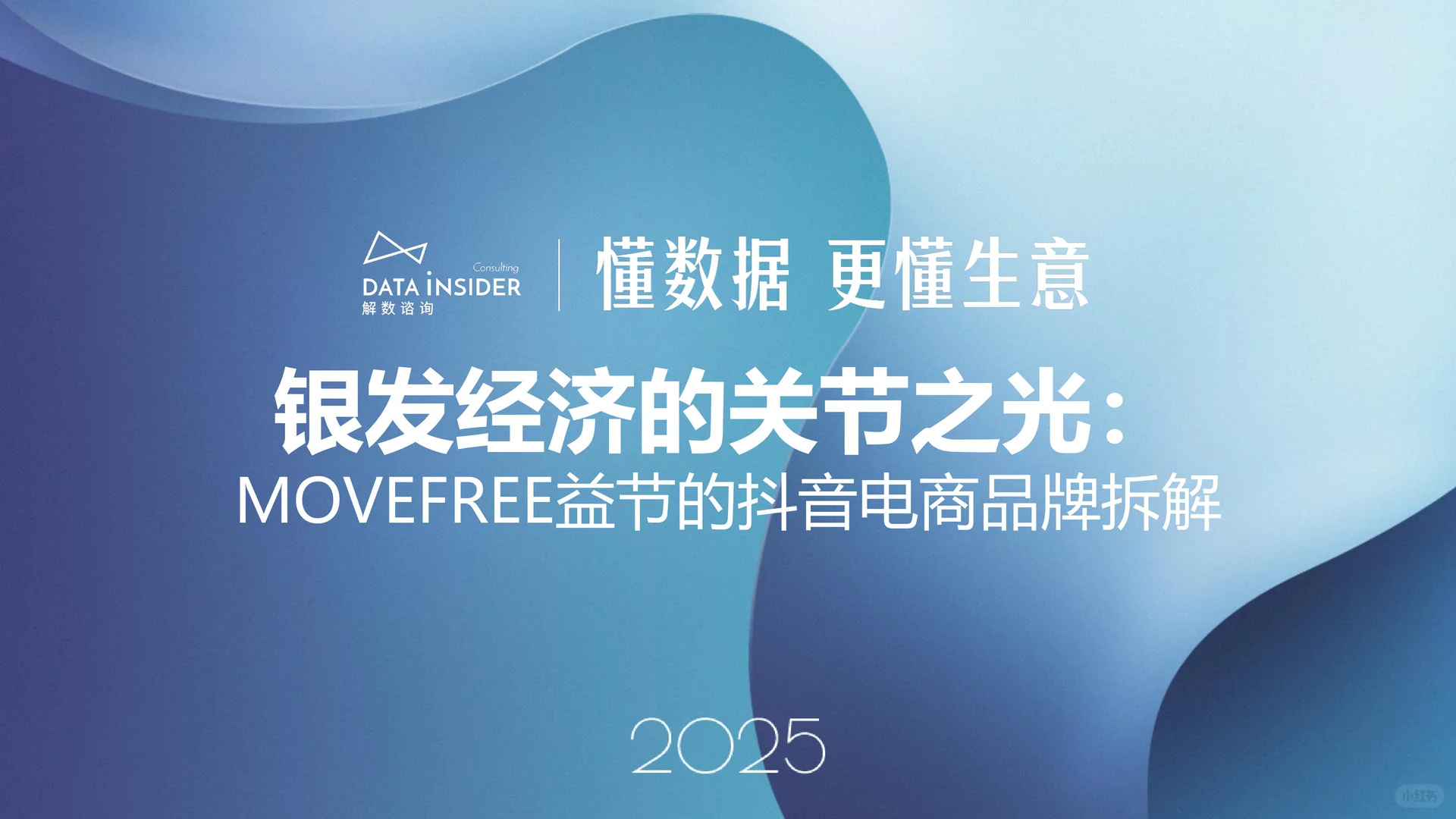 银发经济的关节之光