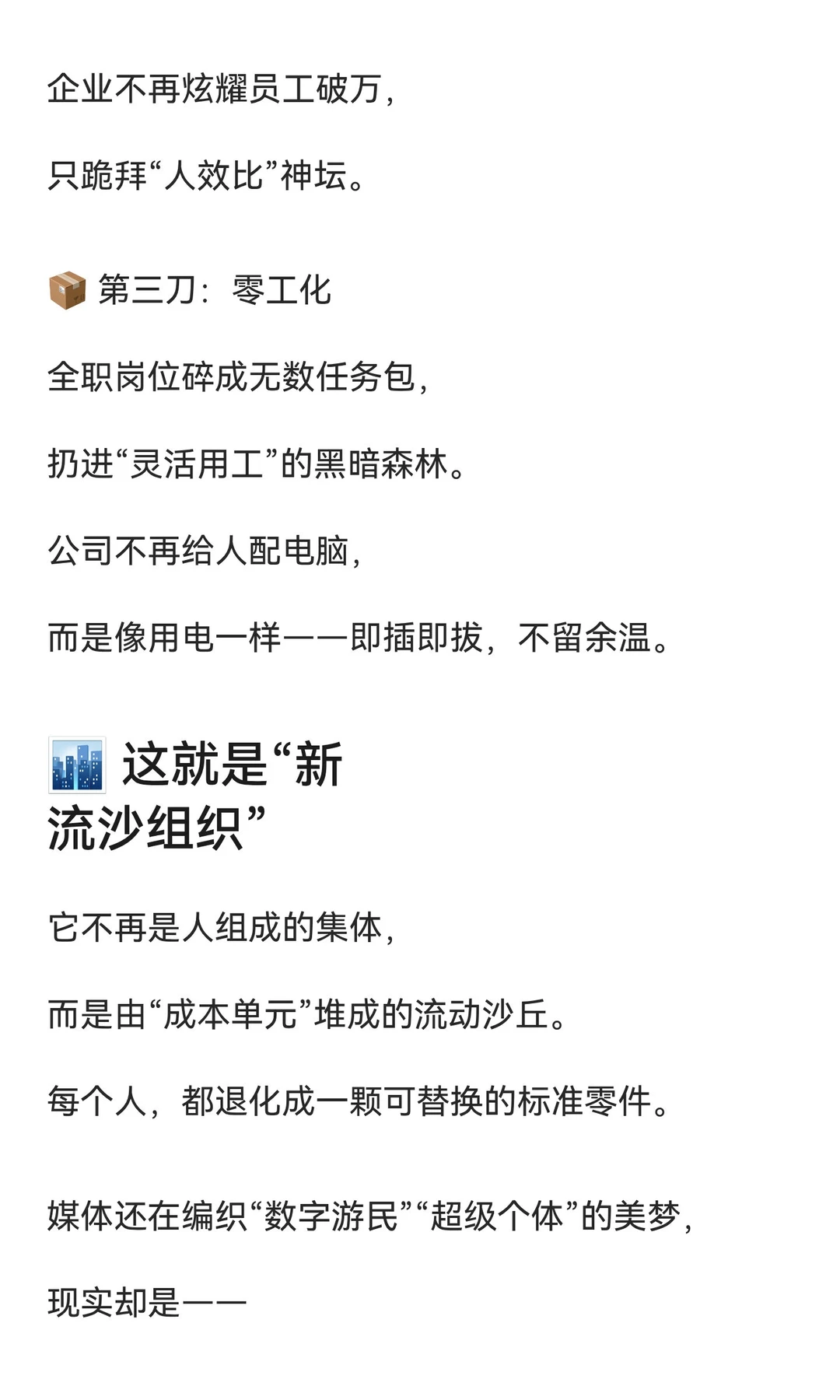 流沙时代｜新流沙组织。没有工牌，只有流沙
