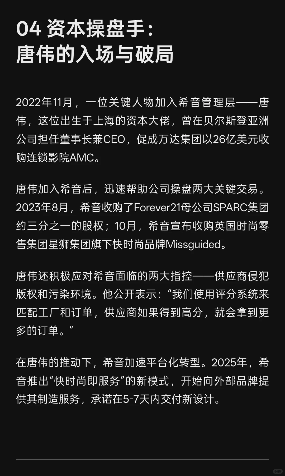 每日了解一家企业之服装产业隐形冠军?希