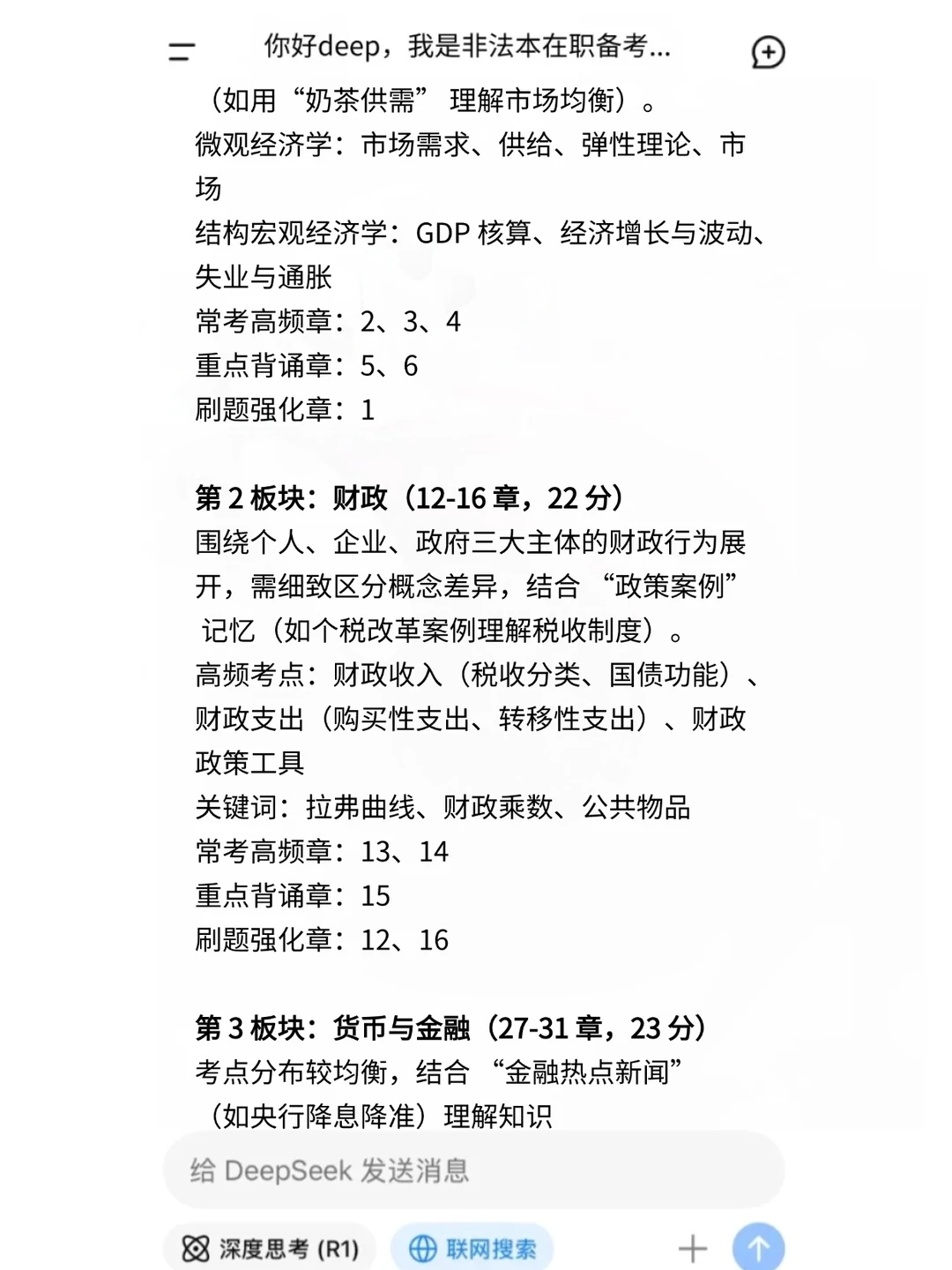 Deepseek+中级经济师=绝杀!