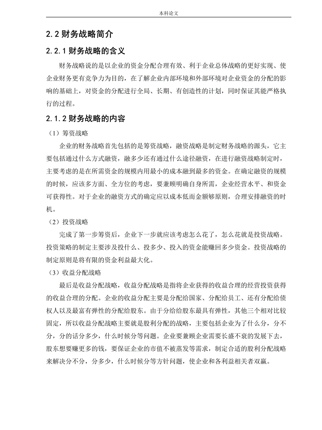 基于杜邦分析法——财务战略分析