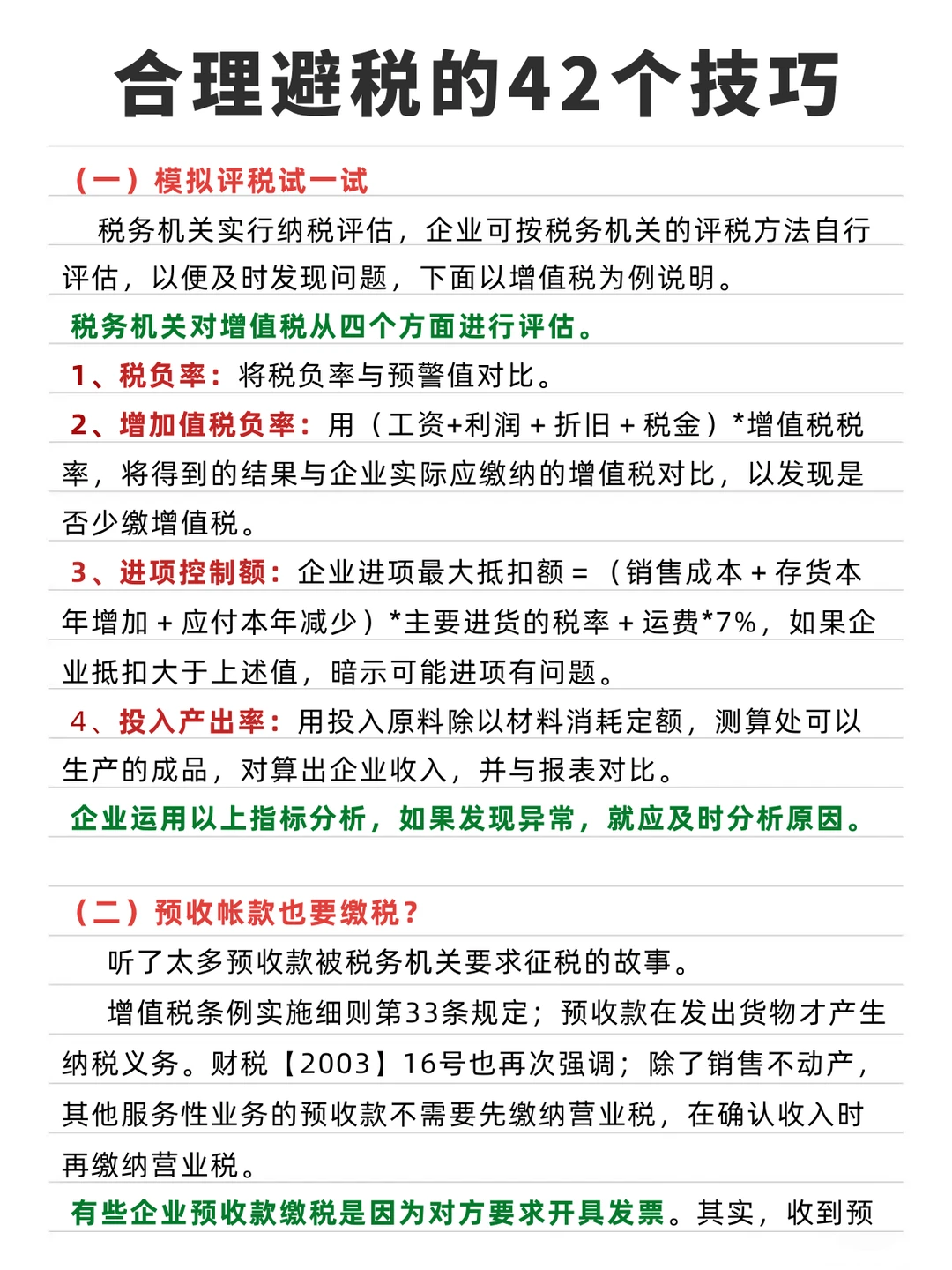 头一次见到这么详细的避.税思路！！总监熬