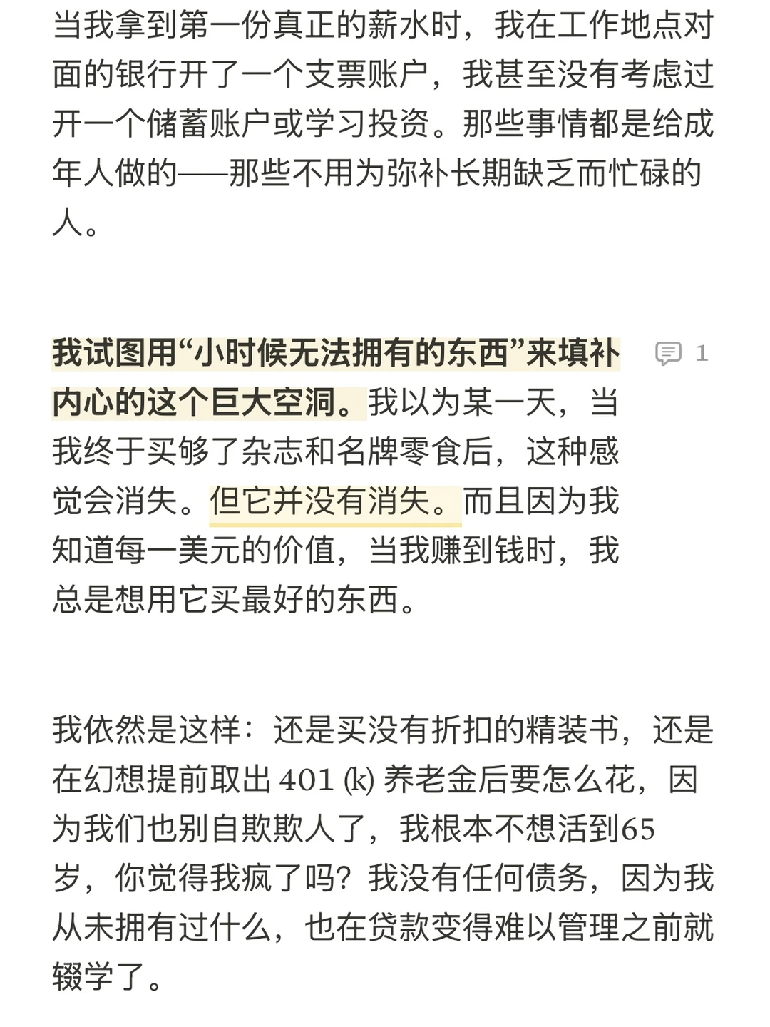 消费的错觉：金钱、欲望与无法填补的空缺
