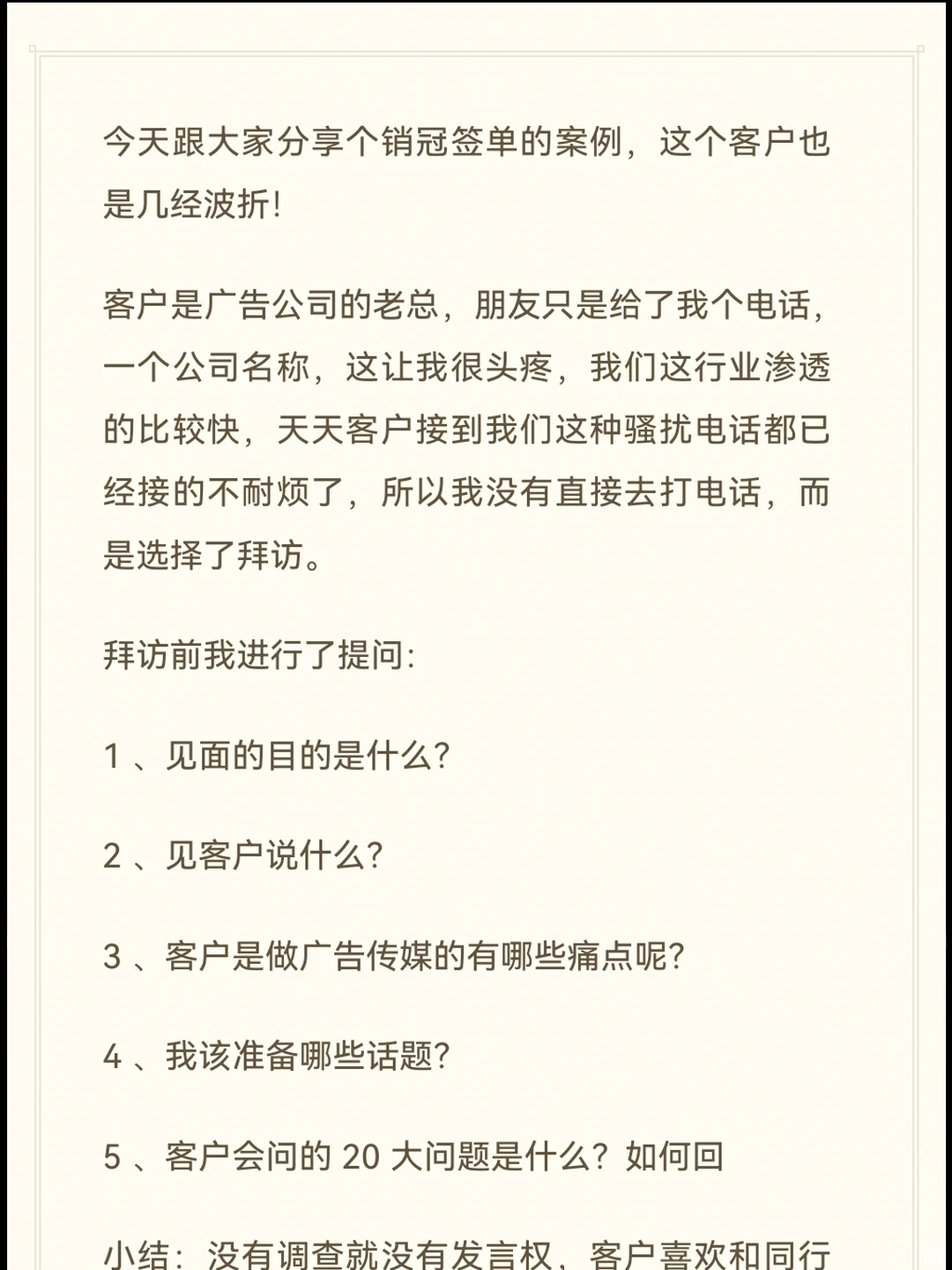 分享个销冠开单案例！