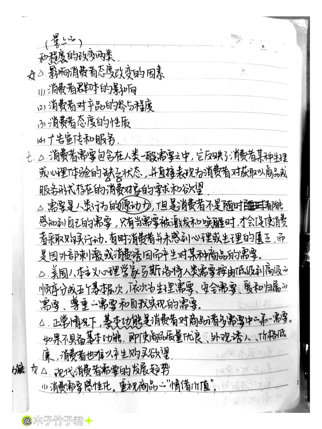 消费心理学1-8