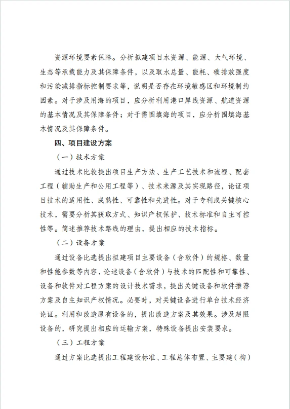 老板必看!企业投资项目可研报告怎么写?