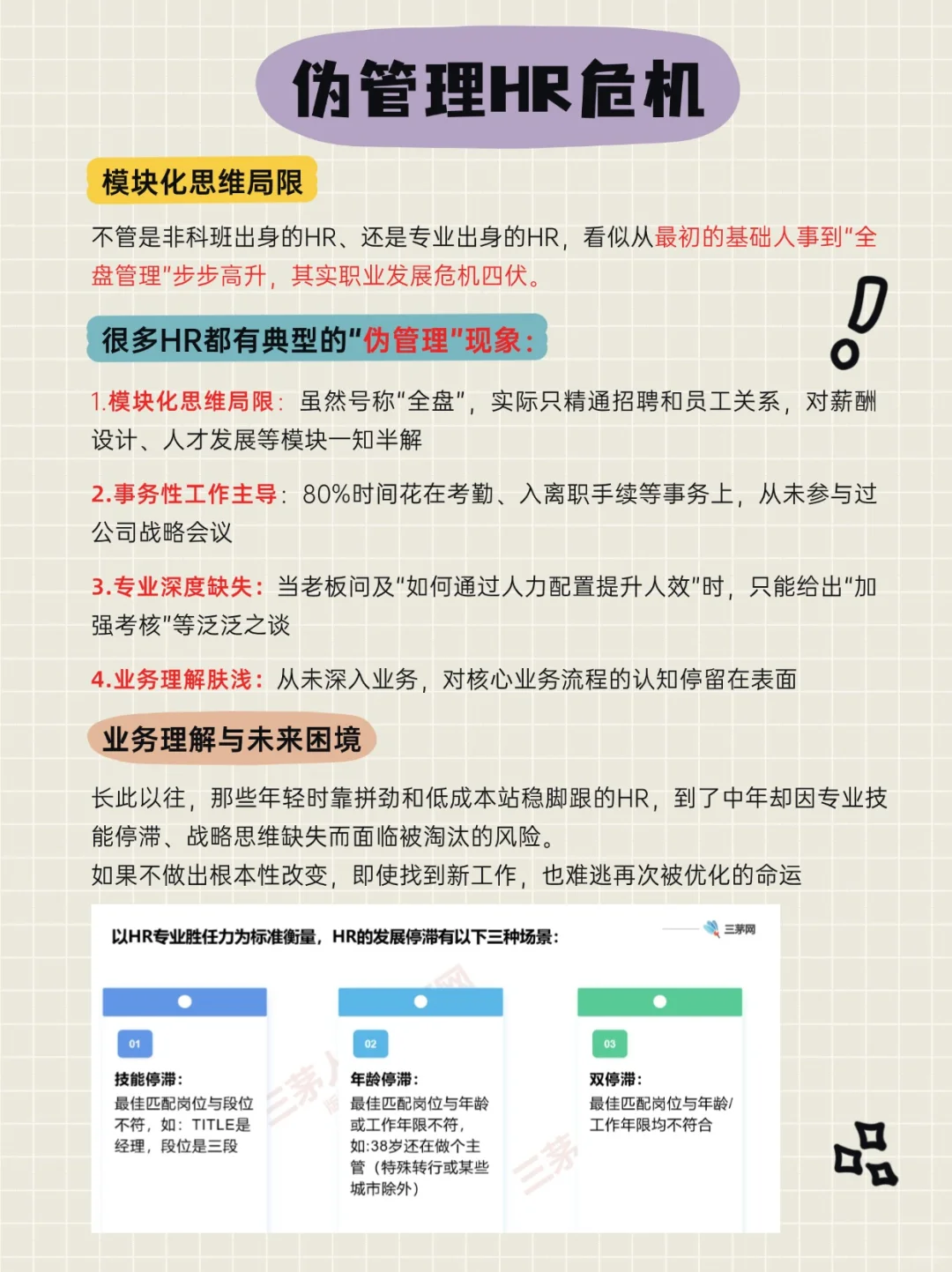 从HR专员到HRD,系统化思维才是关键!