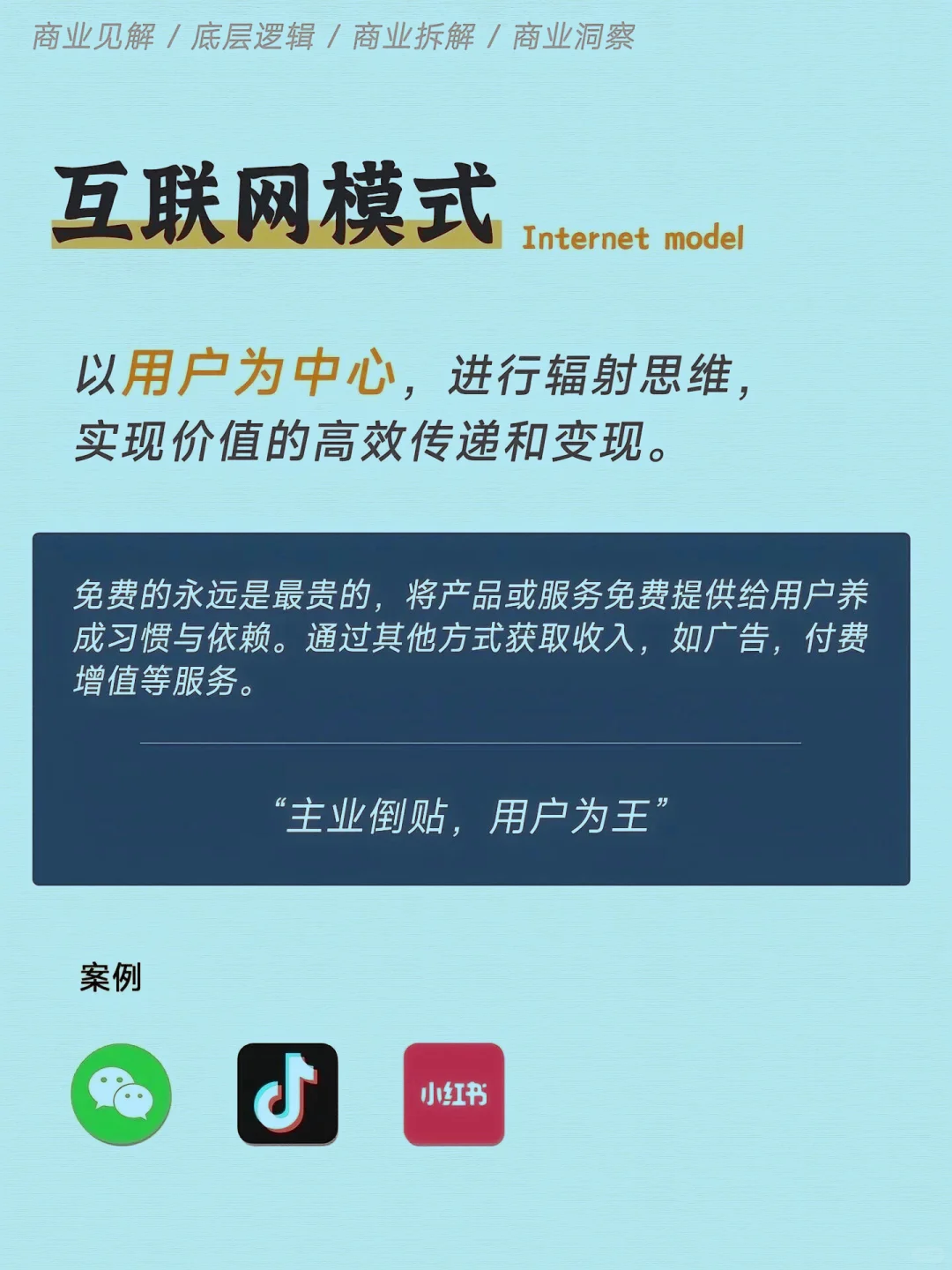 被资本验证：这6大商业模式，永恒不变