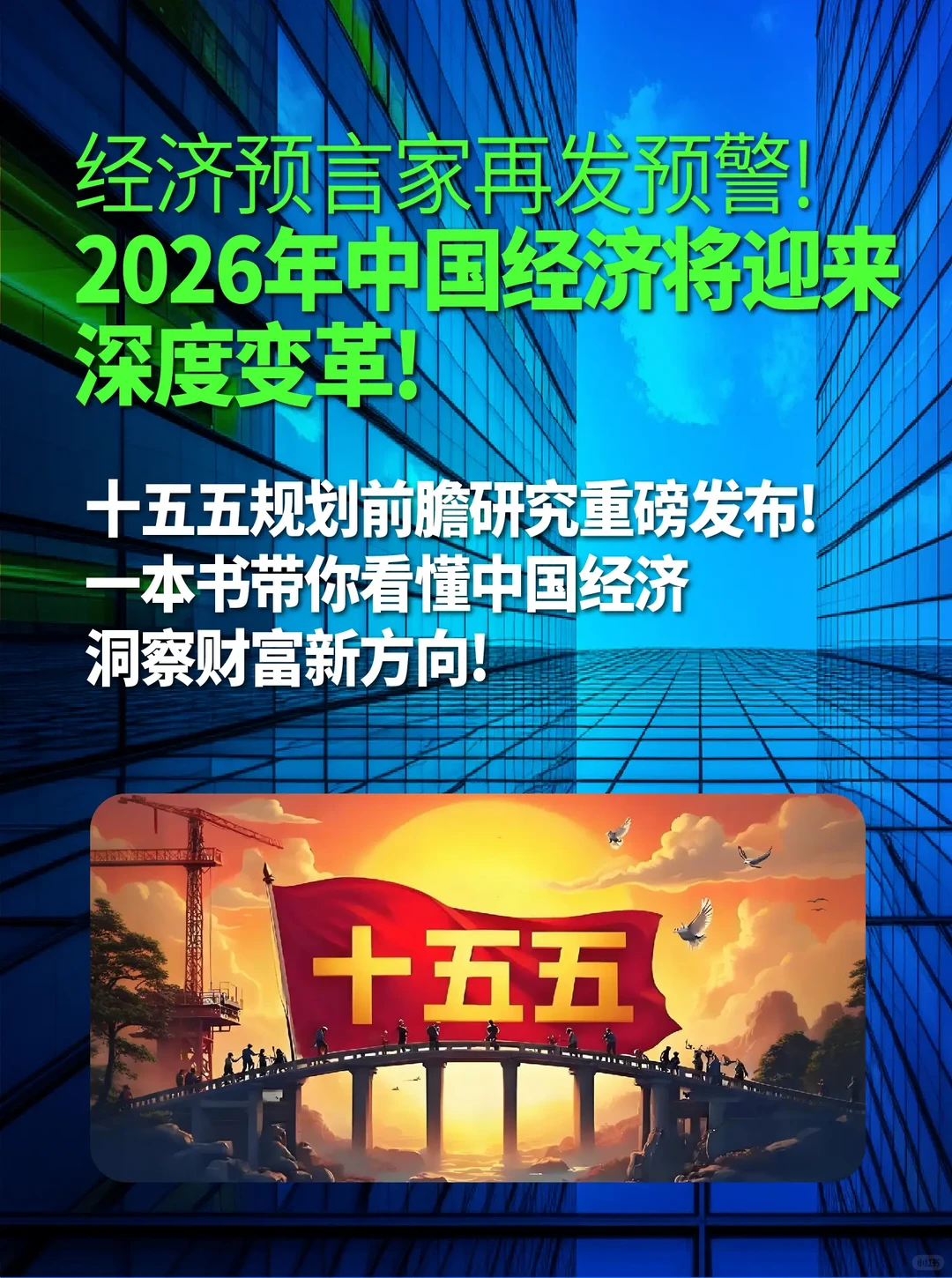 这本硬核读本帮你吃透 十五五精准把握趋势