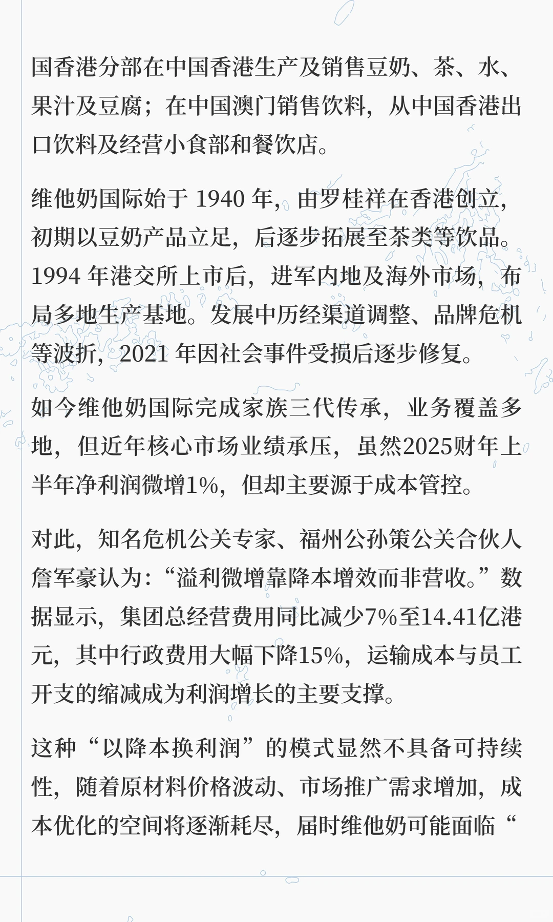 营收滑坡6%+“纸面繁荣”的净利润,维他奶