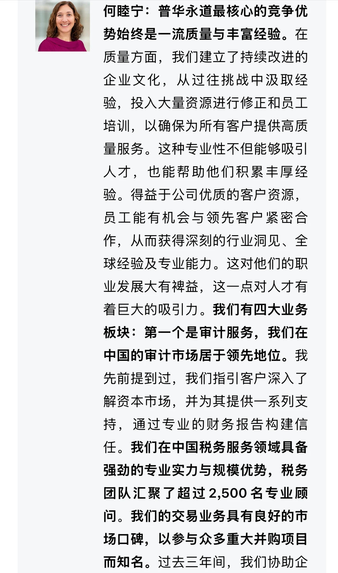 普华永道中国主席何睦宁最新专访实录!
