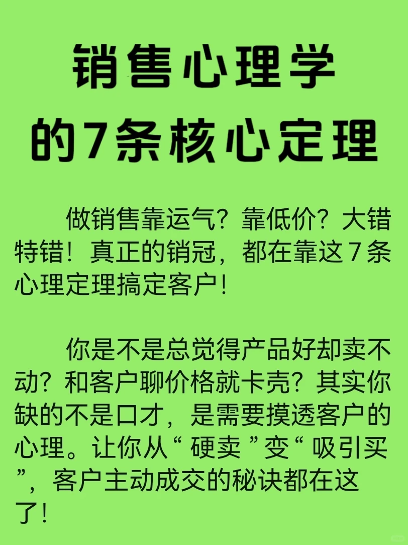 销冠必须知道的销售话术心理学定理!